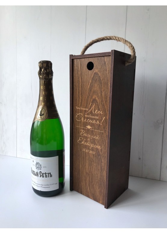 Коробка- пенал под бутылку вина/шампанского с гравировкой Больше счастья и покраской 2021